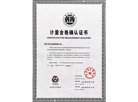 計(jì)量合格證書新2019