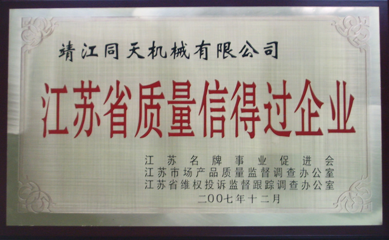信得過(guò)企業(yè)獎(jiǎng)牌
