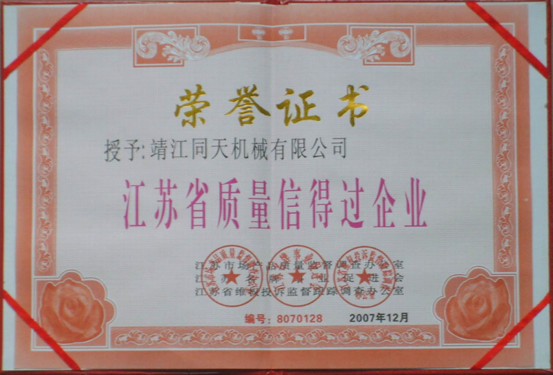信得過(guò)企業(yè)證書